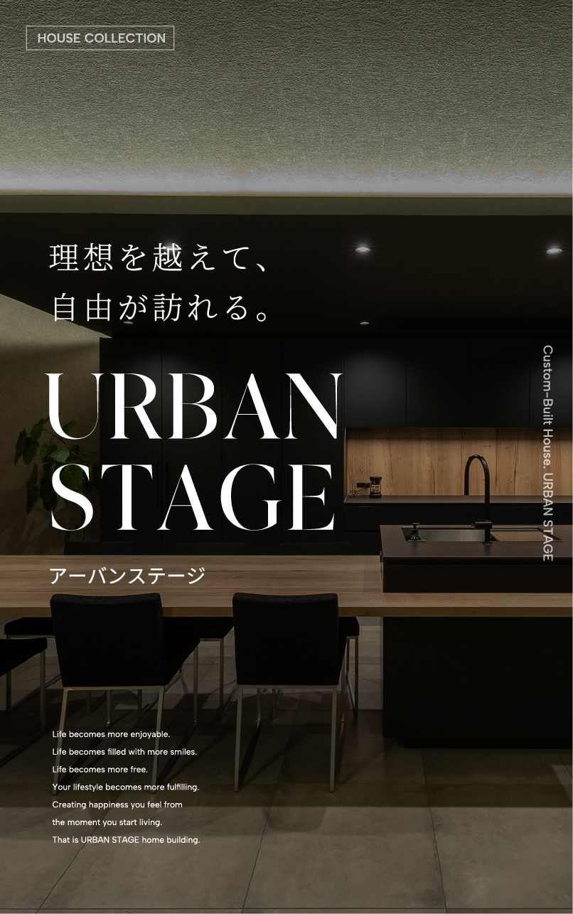 アーバンステージ