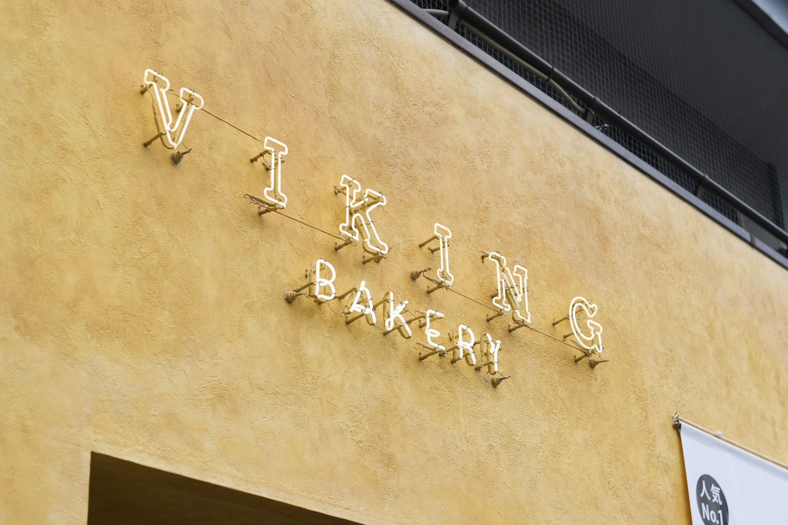 焼き立てパンの香り漂うお店～VIKING BAKERY F～