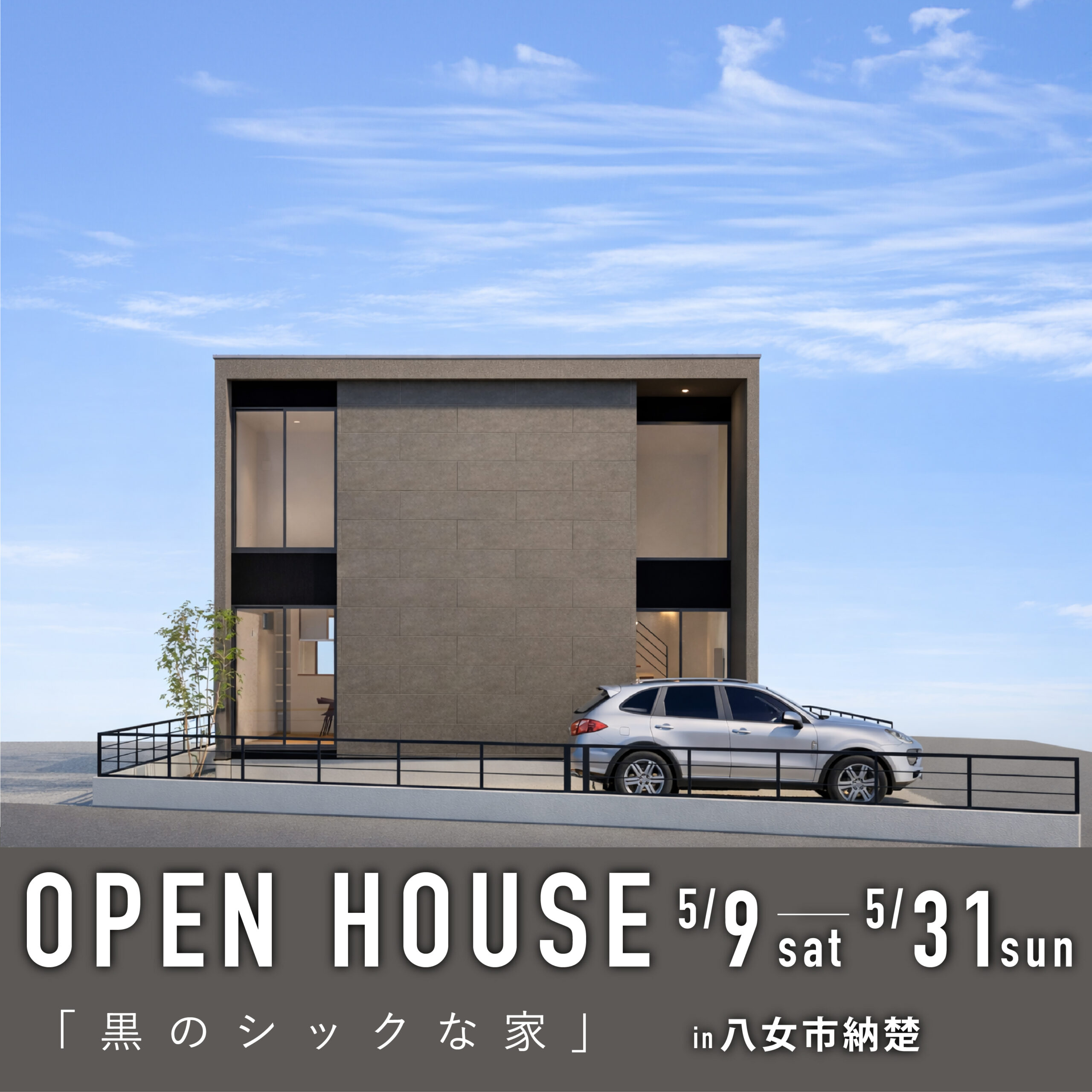 将来を見据えた安心の動線設計。黒のシックな家