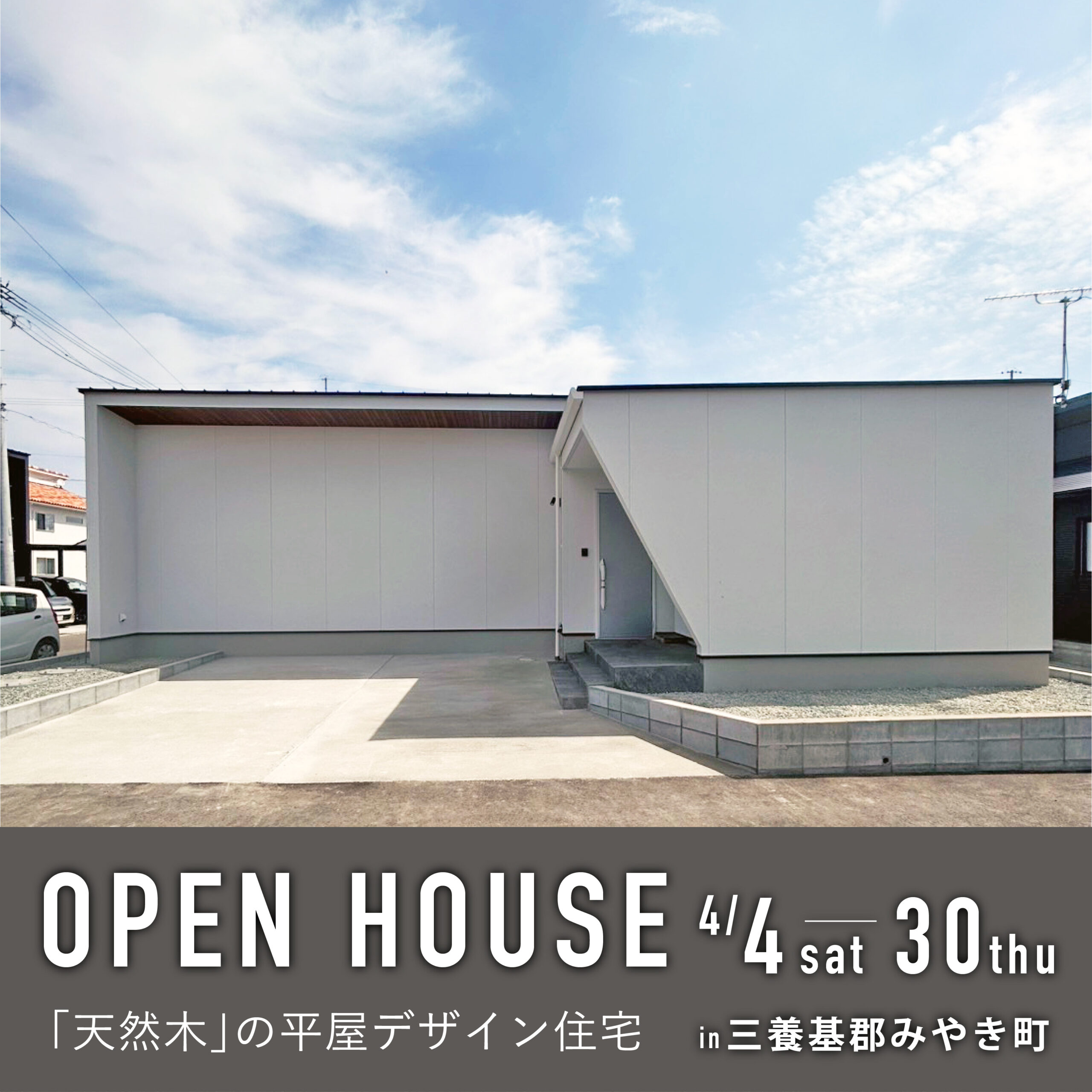 「天然木」の平屋デザイン住宅