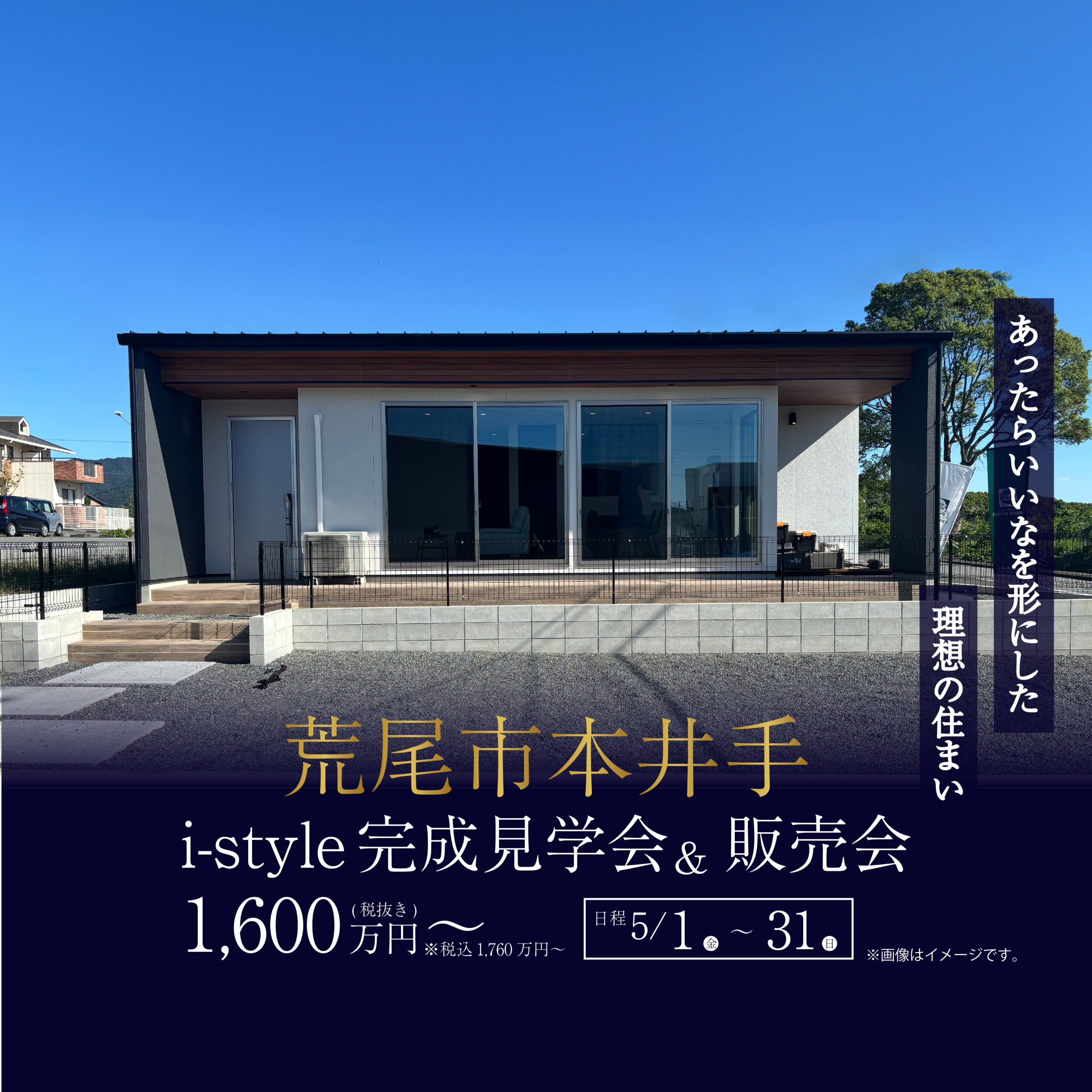 【完成見学会】あったらいいなを形にした理想の住まい