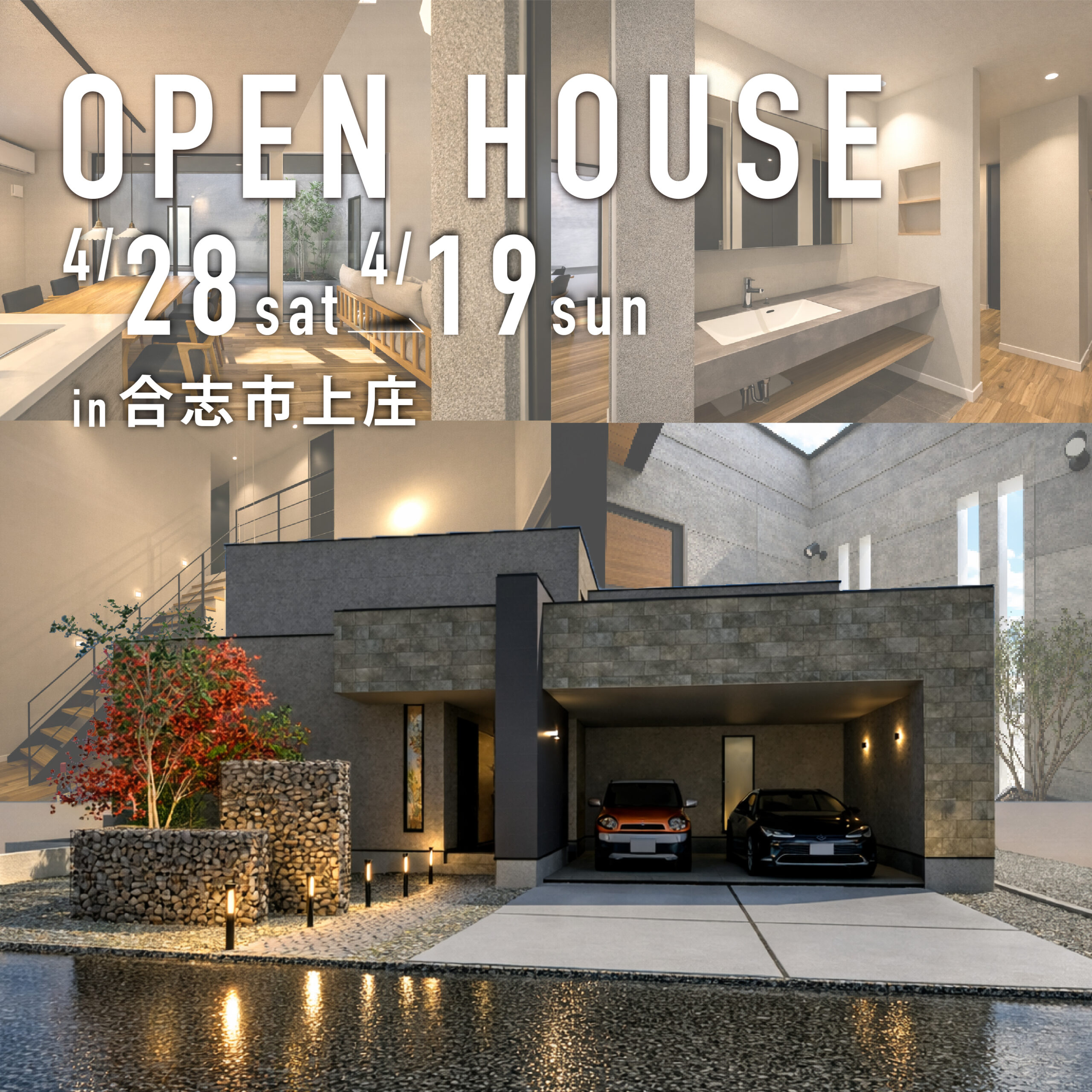 【完成見学会】「平屋」の趣と、「中庭」の自由。