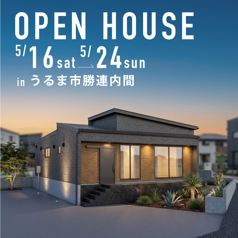 平屋で、ここまでラクになる 最強回遊動線