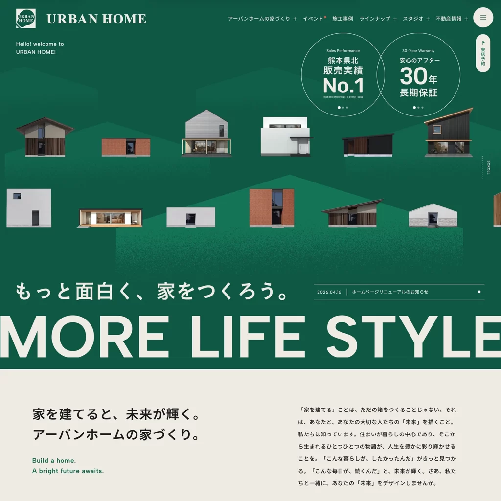 ホームページリニューアルのお知らせ