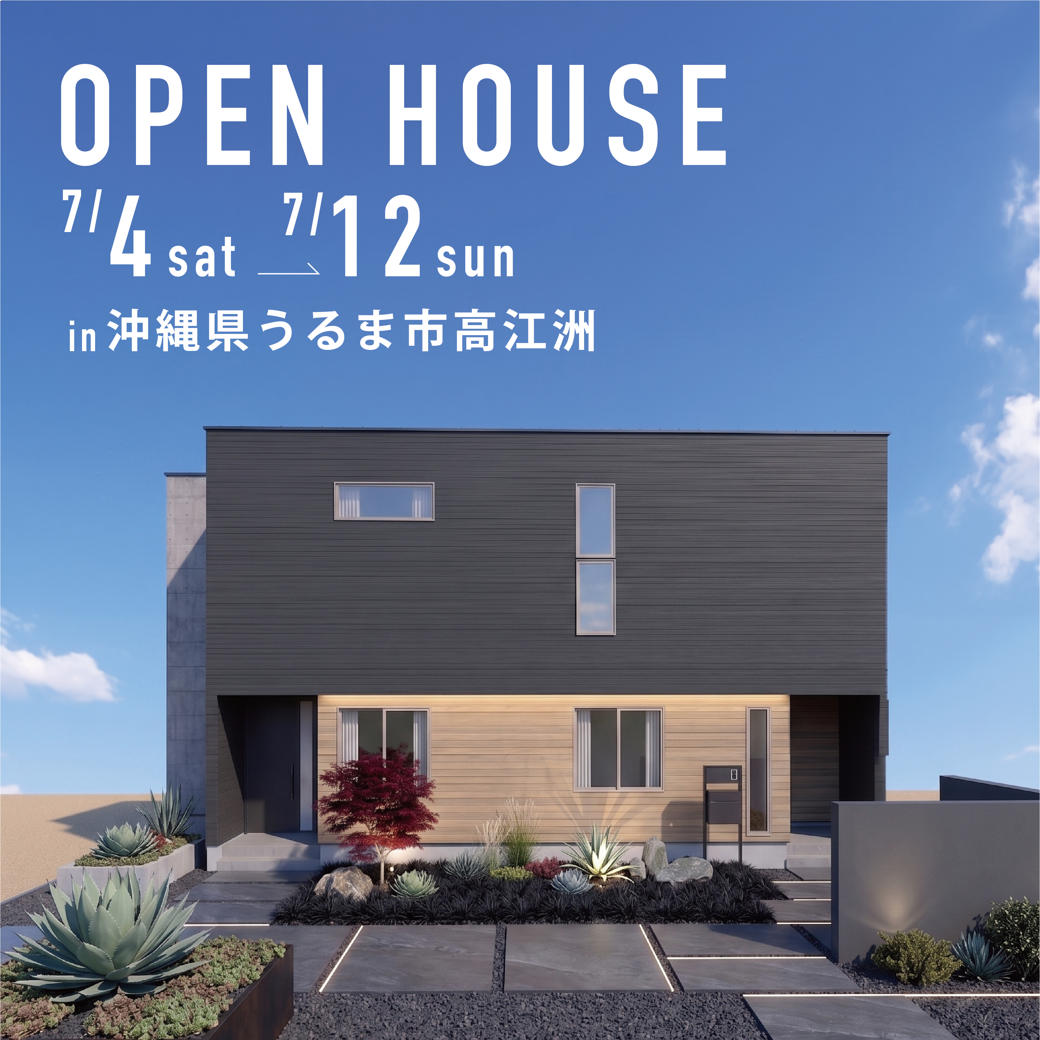 完全分離型 二世帯住宅 完成見学会 “一緒に住む”安心感。“気を遣いすぎない”心地よさ。