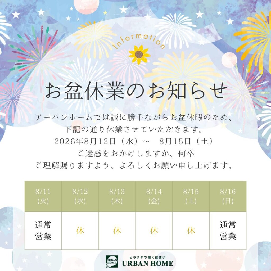 お盆休業のお知らせ