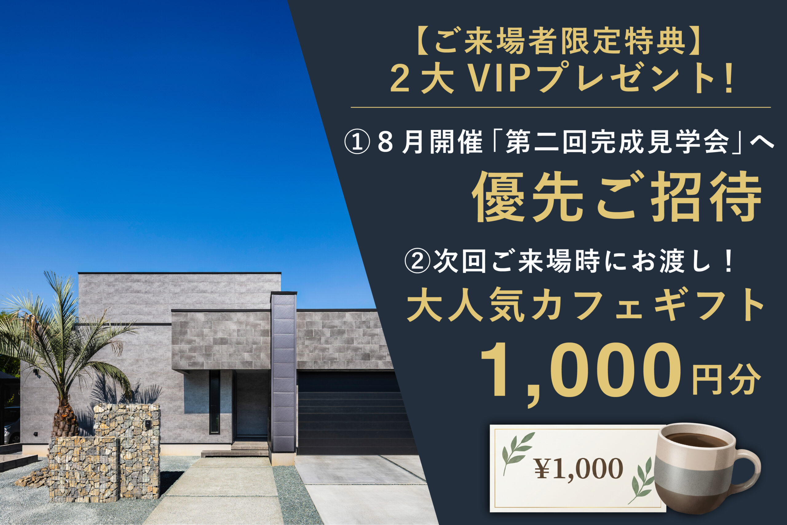 【超VIP待遇】「第二弾・優先ご招待枠」&大人気カフェギフトをプレゼント!