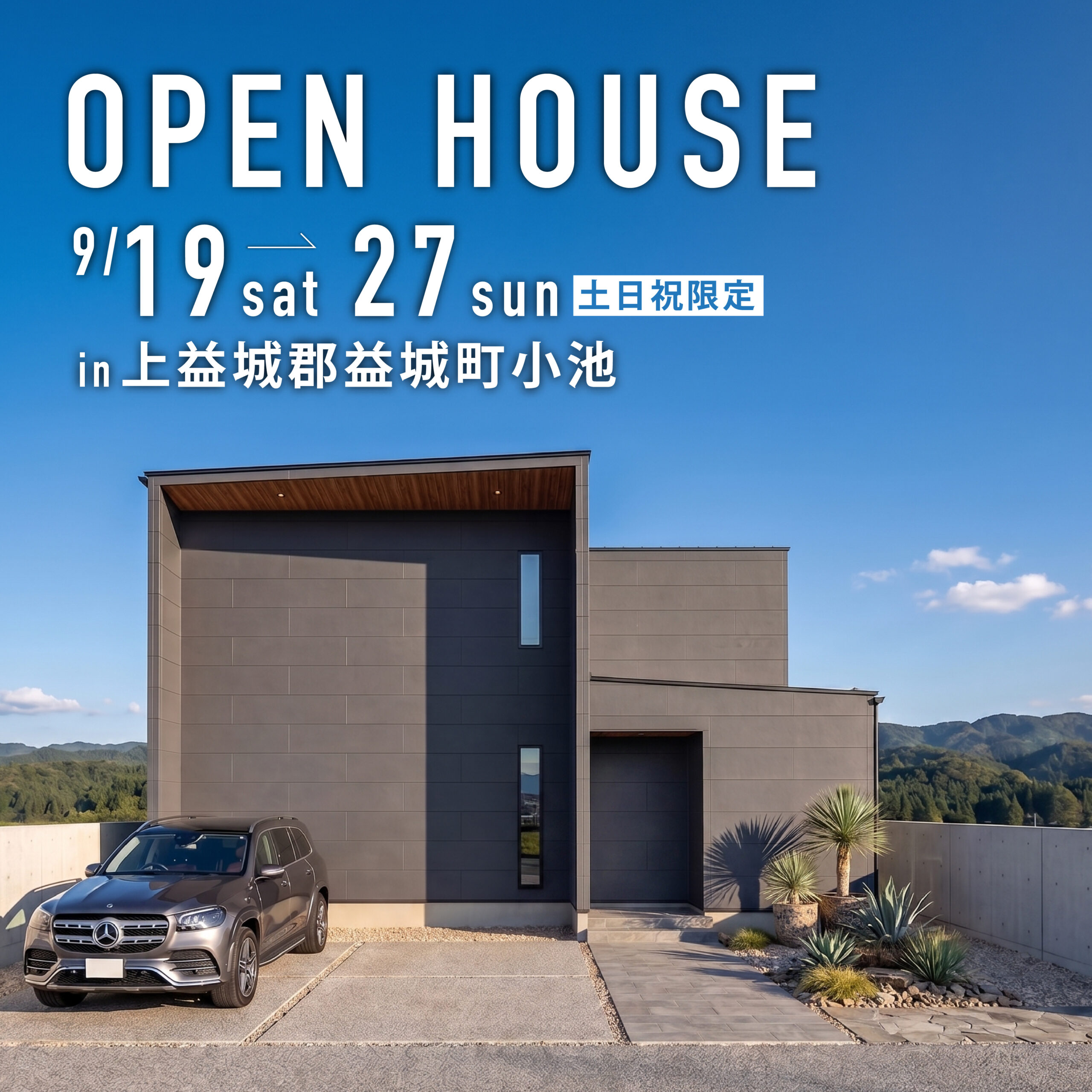 2000万円台で叶える憧れの「ホテルライク」な暮らし。 敷地150坪×延床40坪の完成見学会