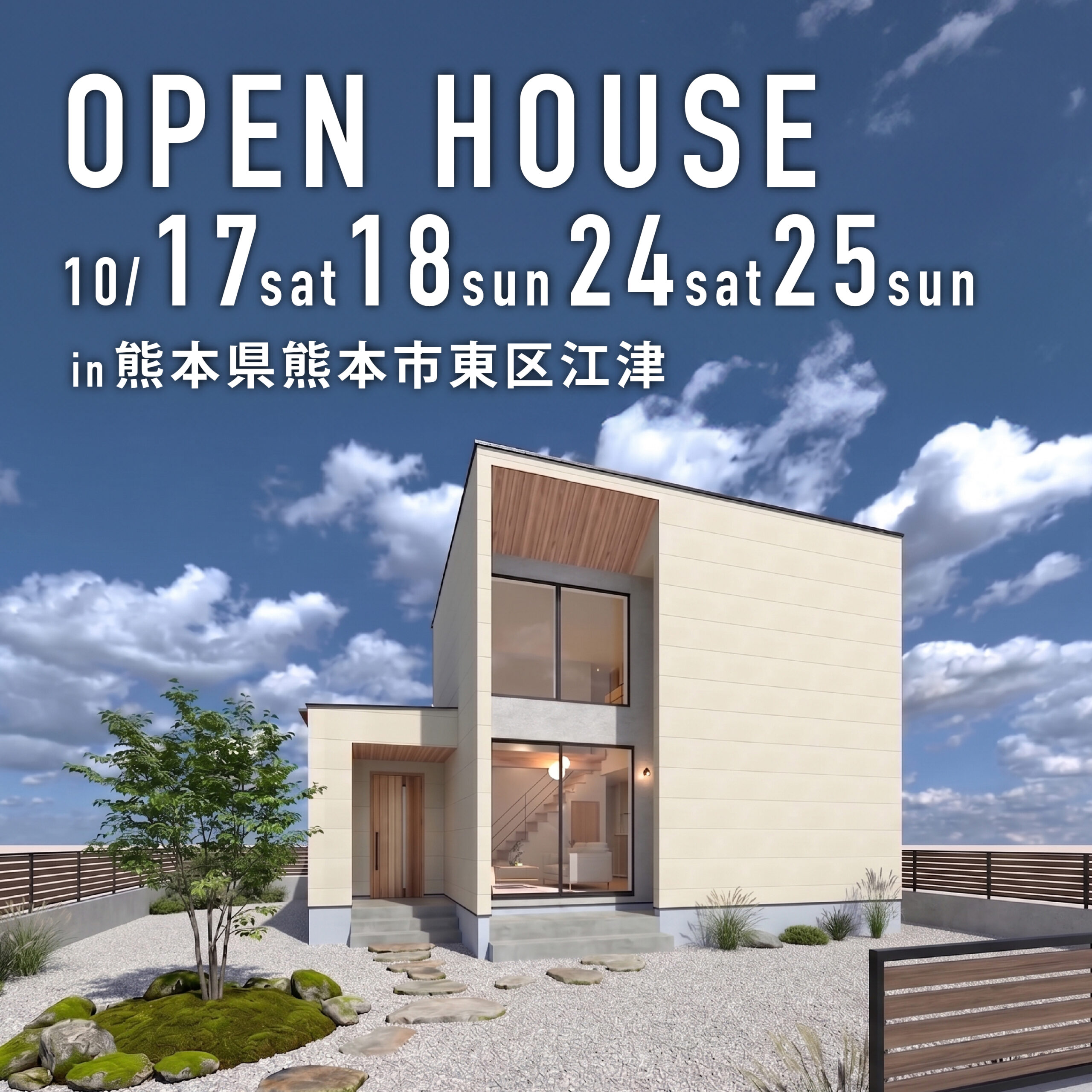 「全部叶えてこの価格？」と驚く、長期優良住宅の完成見学会