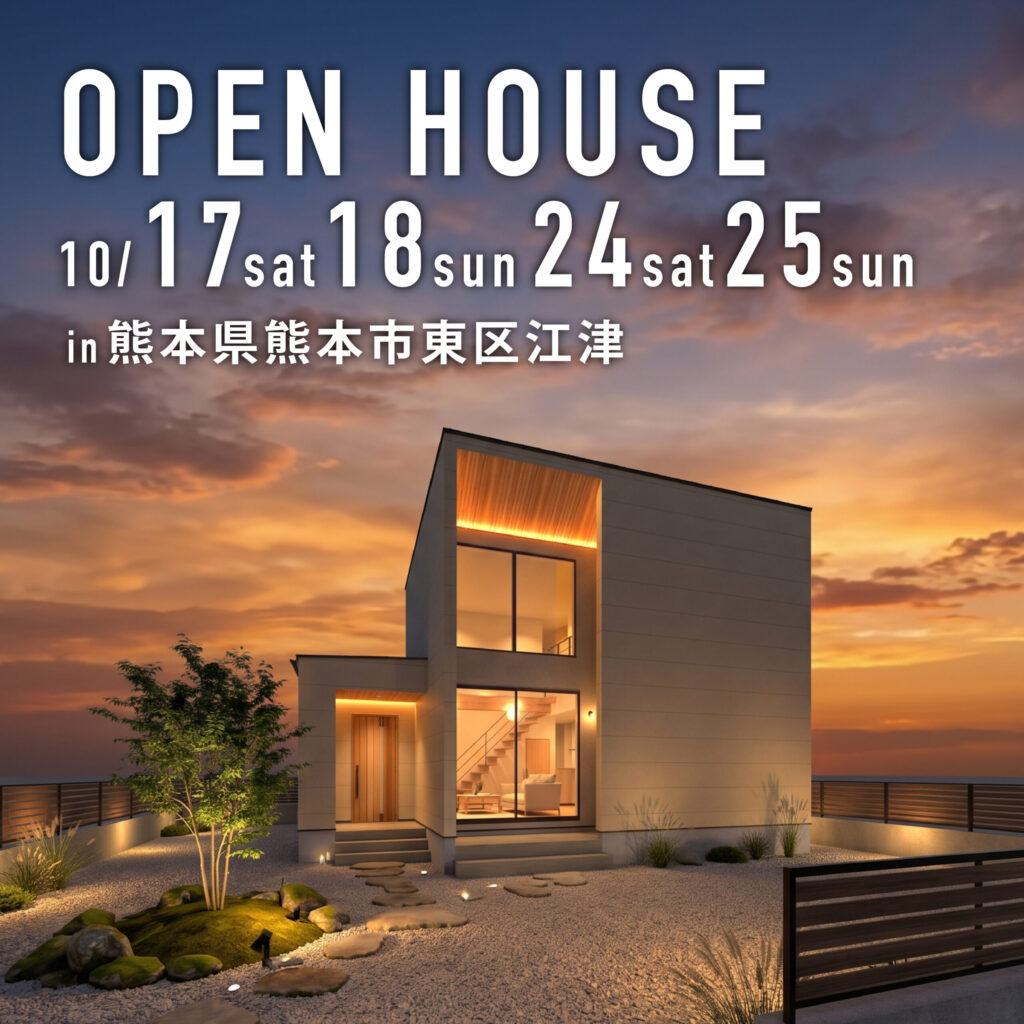 「大開口×耐震等級3×高コスパ！全部叶えてこの価格？」と驚く、長期優良住宅の完成見学会