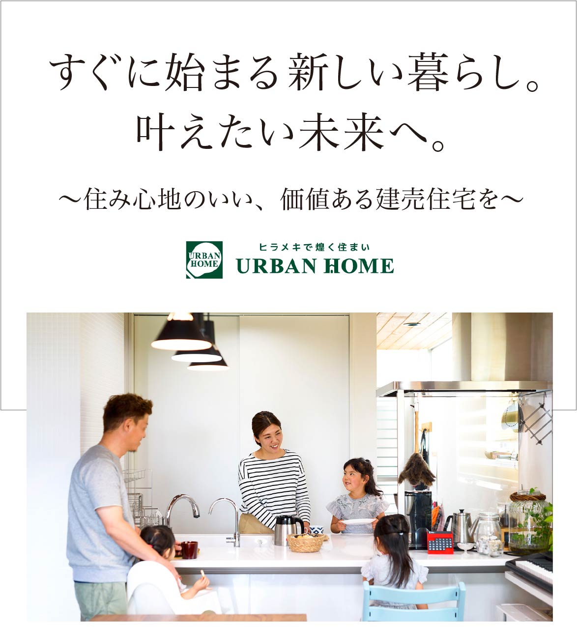 熊本の建売住宅は熊本県北ナンバー1のアーバンホームで