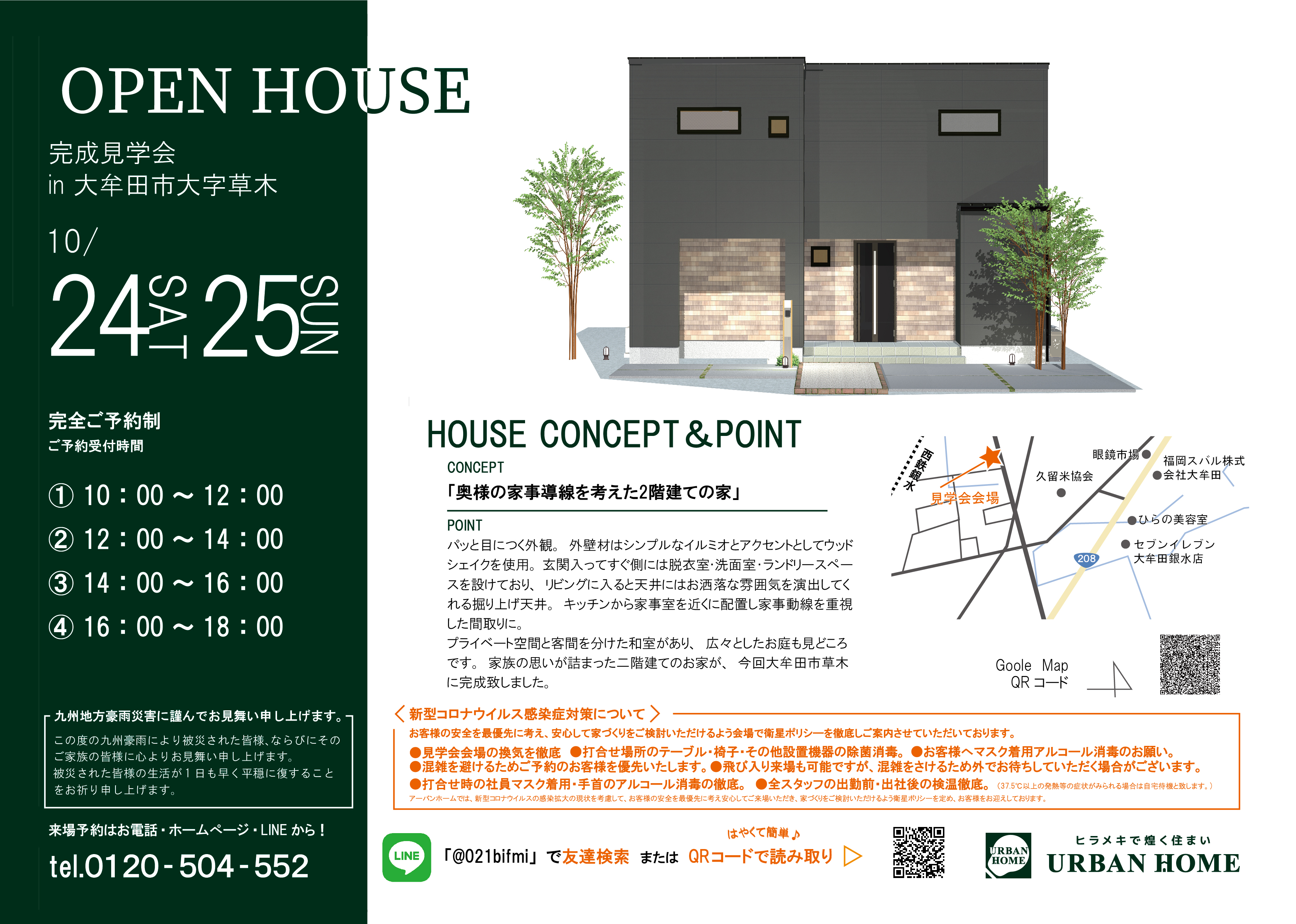 大牟田市見学会チラシ