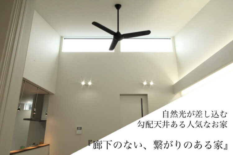 【柳川市大和町】『廊下のない、繋がりのある家』完成見学会を開催！！