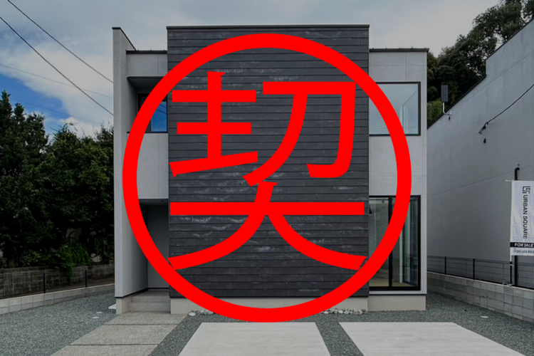 戸島本町建売７号地建売