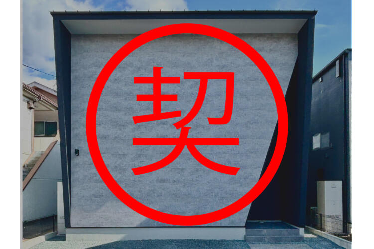 西区城山下代4丁目1号地建売