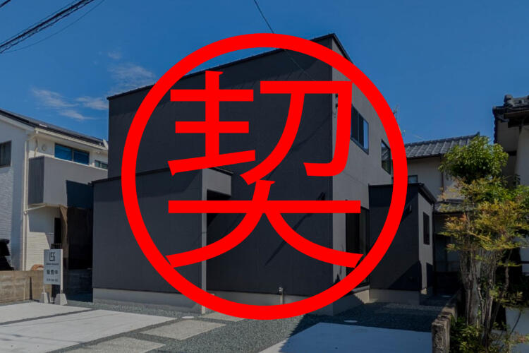 東区花立6丁目建売