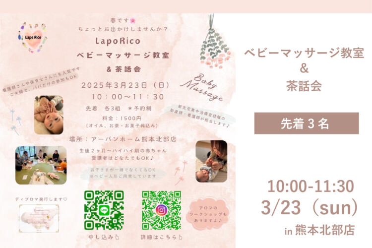 ベビーマッサージ教室＆茶話会