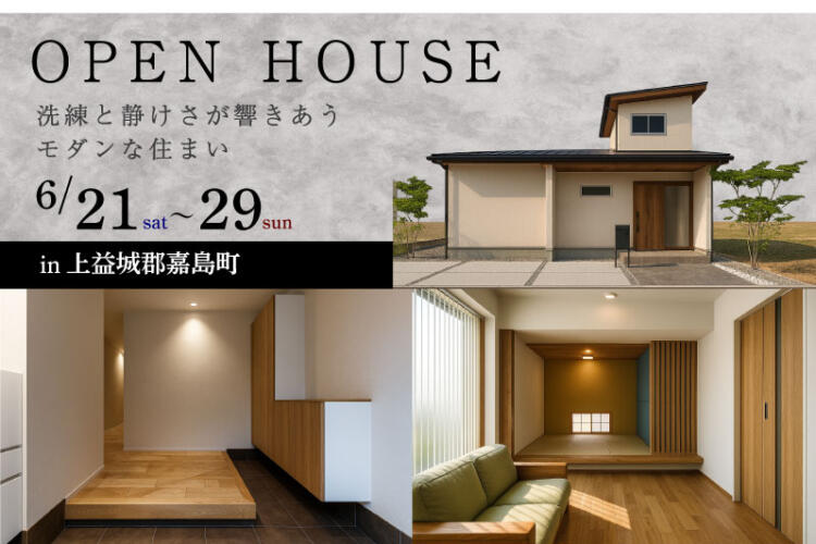 【完成見学会】洗練と静けさが響きあう モダンな住まい