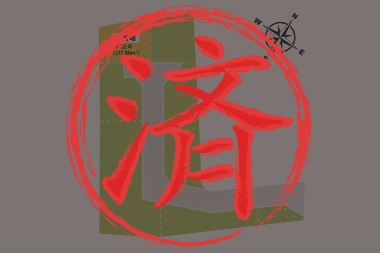 東区長嶺東3丁目　建築条件付土地　4号地