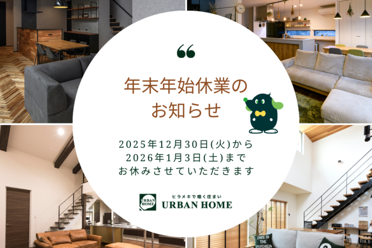 年末年始休業のお知らせ