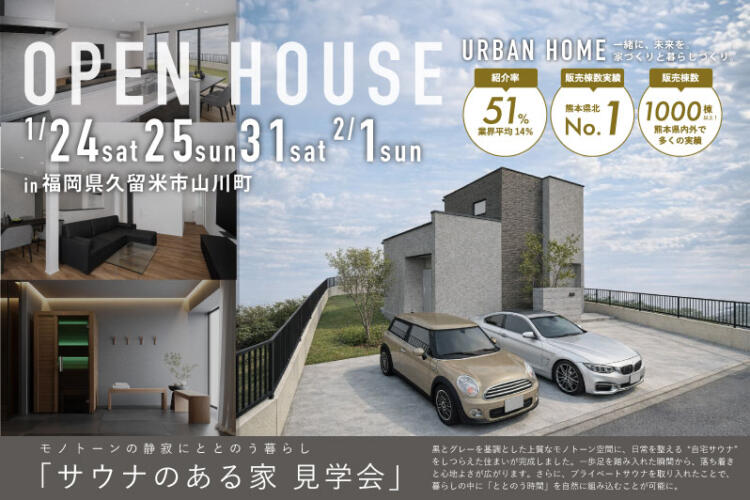 【完成見学会】  モノトーンの静寂にととのう暮らし― サウナのある家 見学会ー　　　　　　　　 　　　　　　　