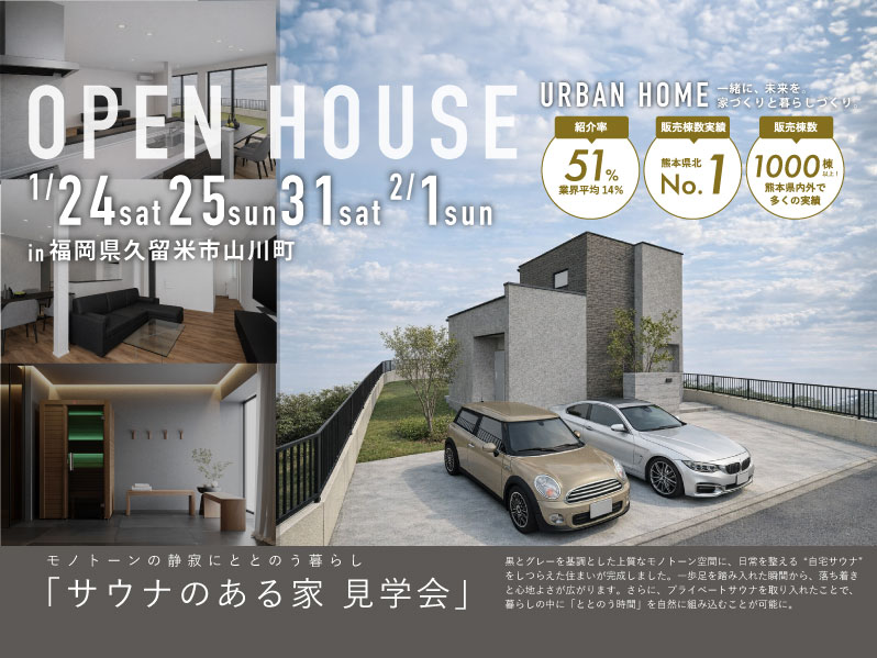 【完成見学会】  モノトーンの静寂にととのう暮らし― サウナのある家 見学会ー　　　　　　　　 　　　　　　　