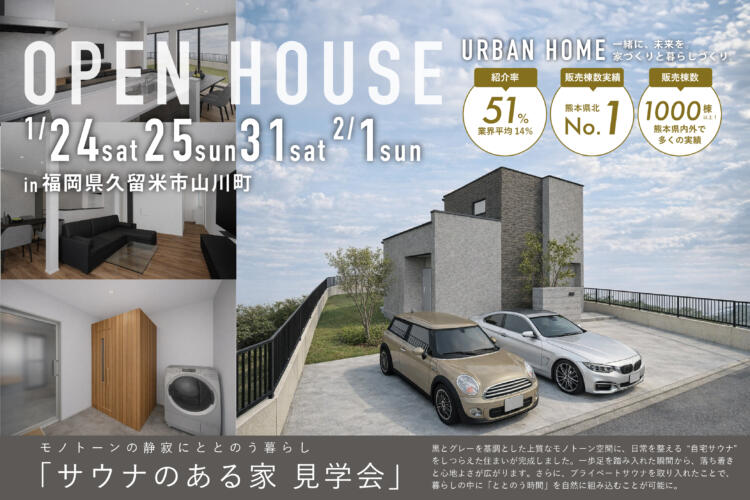 【完成見学会】 モノトーンの静寂にととのう暮らし― サウナのある家 見学会ー