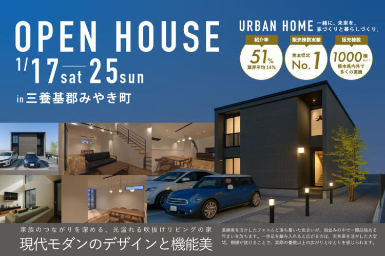 【完成見学会】家族のつながりを深める、光溢れる吹抜けリビングの家