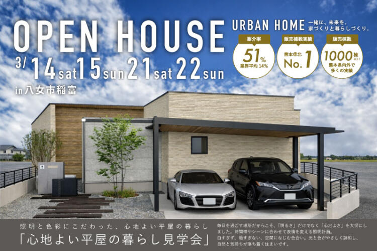 【平屋】照明と色彩にこだわった、心地よい平屋の暮らし完成見学会　　