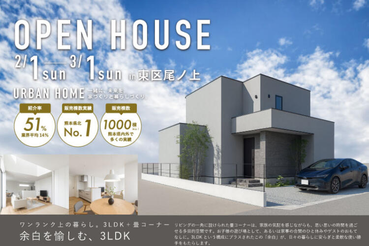 【完成見学会】ワンランク上の暮らし。3LDK＋畳コーナー　余白を愉しむ、3LDK