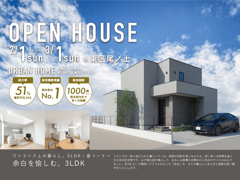 【完成見学会】ワンランク上の暮らし。3LDK＋畳コーナー　余白を愉しむ、3LDK