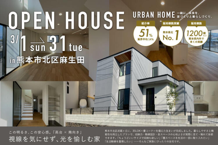 【完成見学会】この明るさ、この安心感。「高台×南向き」視線を気にせず、光を愉しむ家