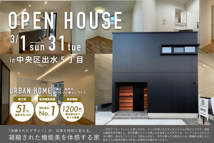 【完成見学会】「洗練されたデザイン」が、日常を特別に変える。凝縮された機能美を体感する家