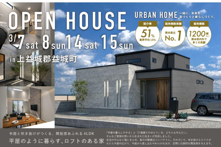 【完成見学会】 -中庭と吹き抜けがつくる、開放感あふれる4LDK-平屋のように暮らす、ロフトのある家