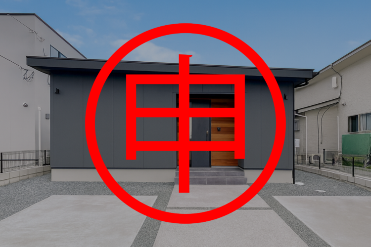 南区富合町南田尻2号地建売